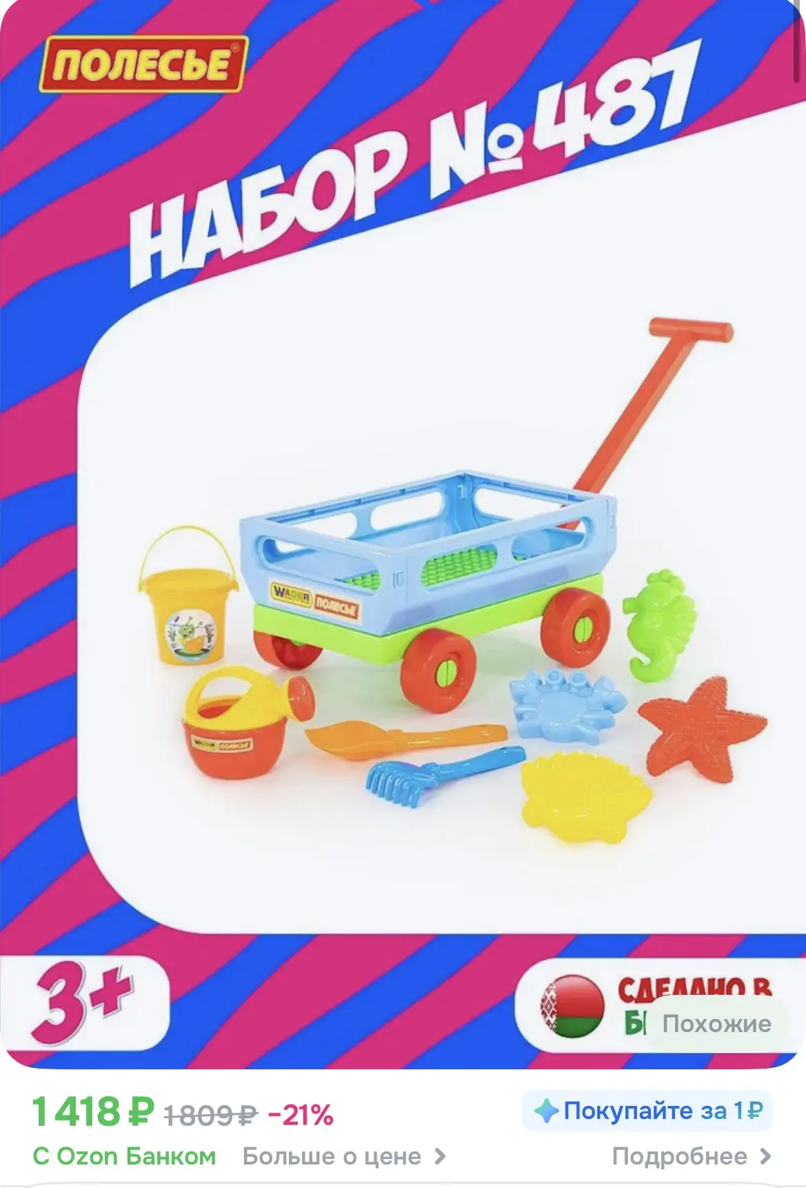 Набор игрушек для песочницы Полесье Тележка с ручкой, 
ведро малое, лопатка, грабельки, формочки (кр