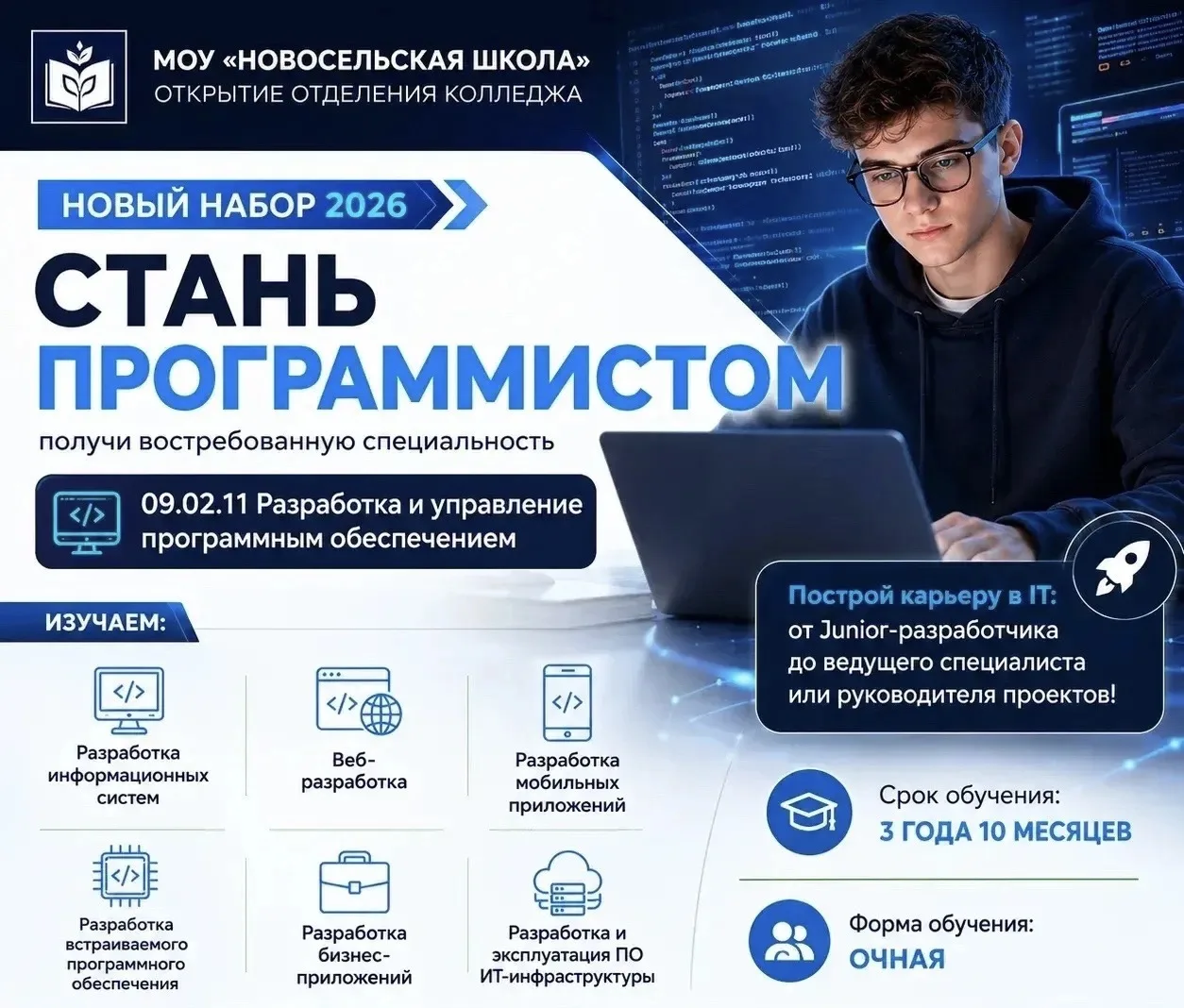 📍На базе МОУ «Новосельская школа» открывается отделение колледжа, где есть возможность...