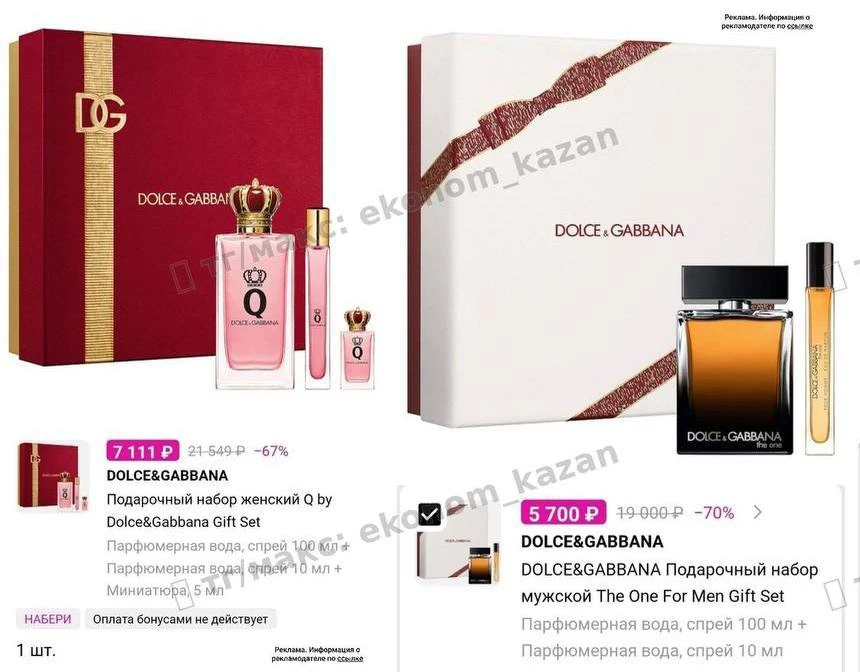 Скидки на наборы Dolce&Gabanna с промокодом НАБЕРИ 👇