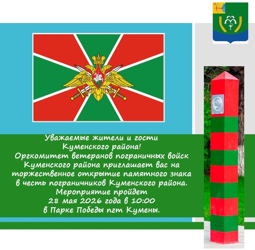 🇷🇺Уважаемые жители и гости Куменского района!