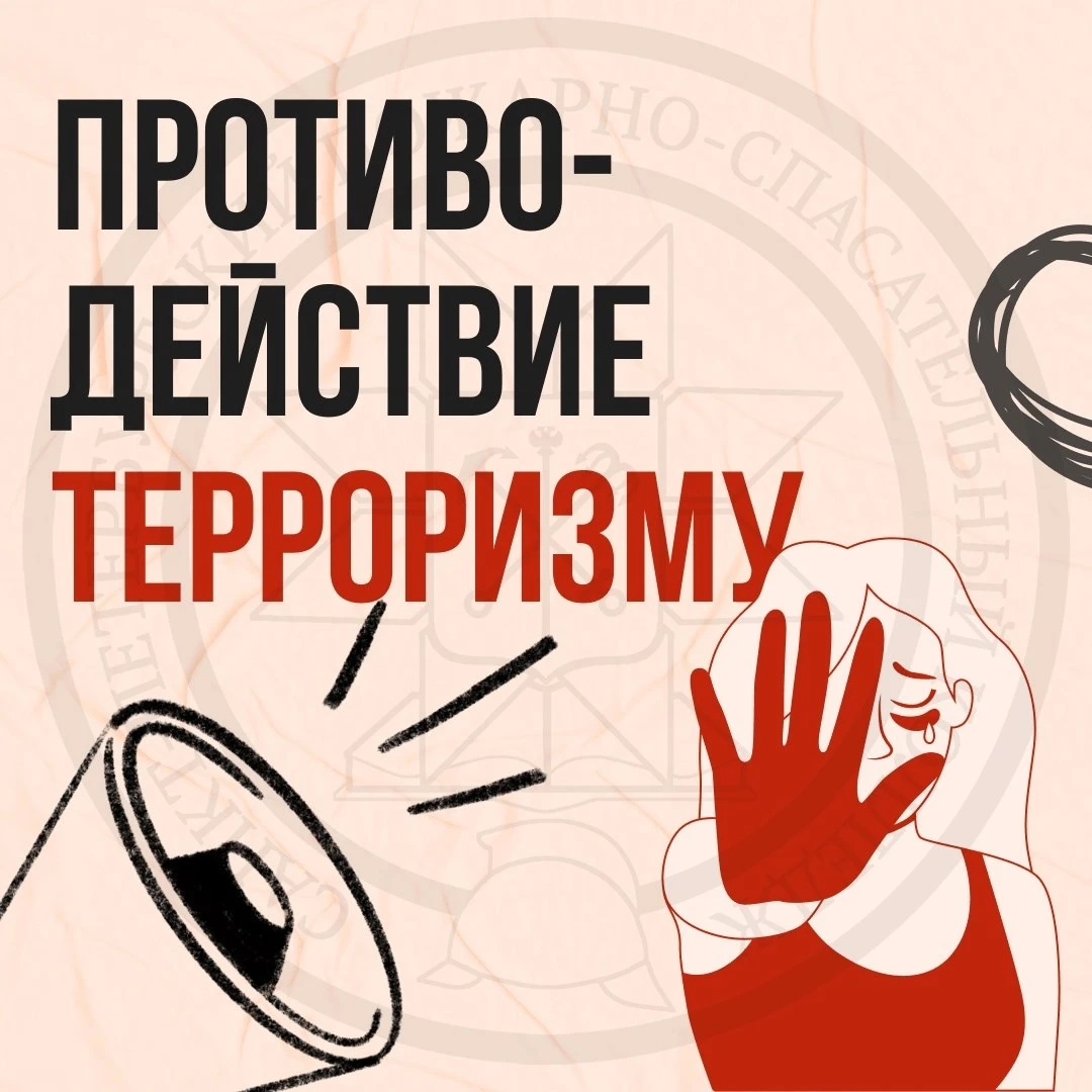 «3 сентября - День памяти жертв Беслана и солидарности в борьбе с терроризмом».