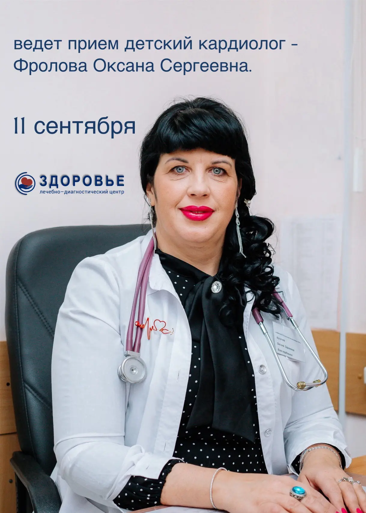 🫀 Здоровое сердце ребенка — это спокойствие всей семьи.