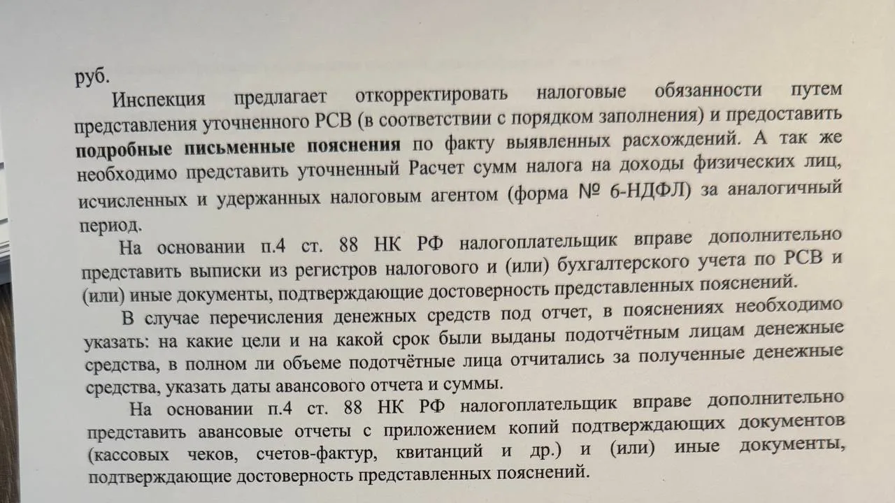 Клиенты получают такого рода требования с предложением уточниться в РСВ и/ или 6-ндфл. А всё потому,