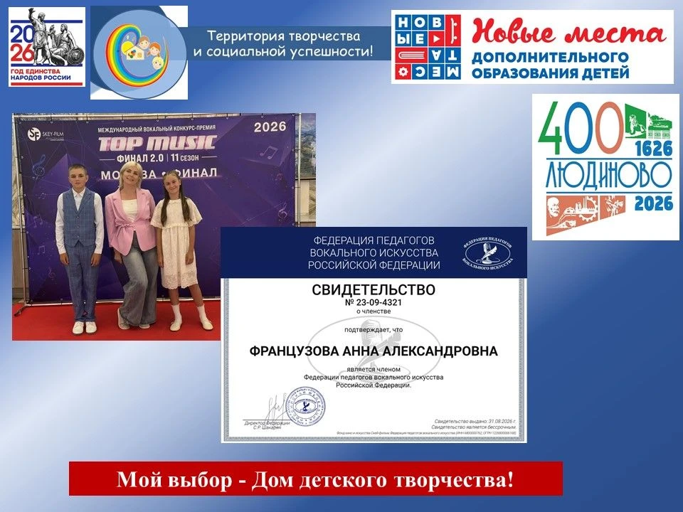 🏆Французова Анна Александровна, педагог дополнительного образования Дома детского твор...