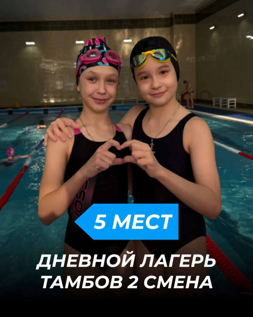 5️⃣мест на 2 смену ДНЕВНОГО ЛАГЕРЯ 15-28 июня☀️