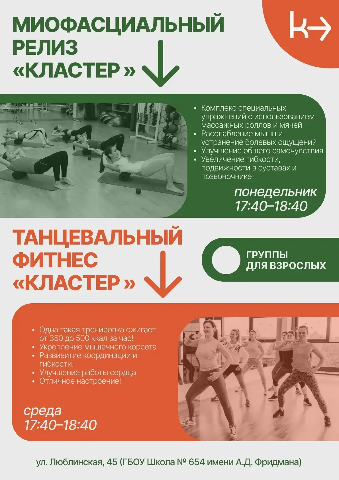 Движение и здоровье для сотрудников школы и родителей учеников!