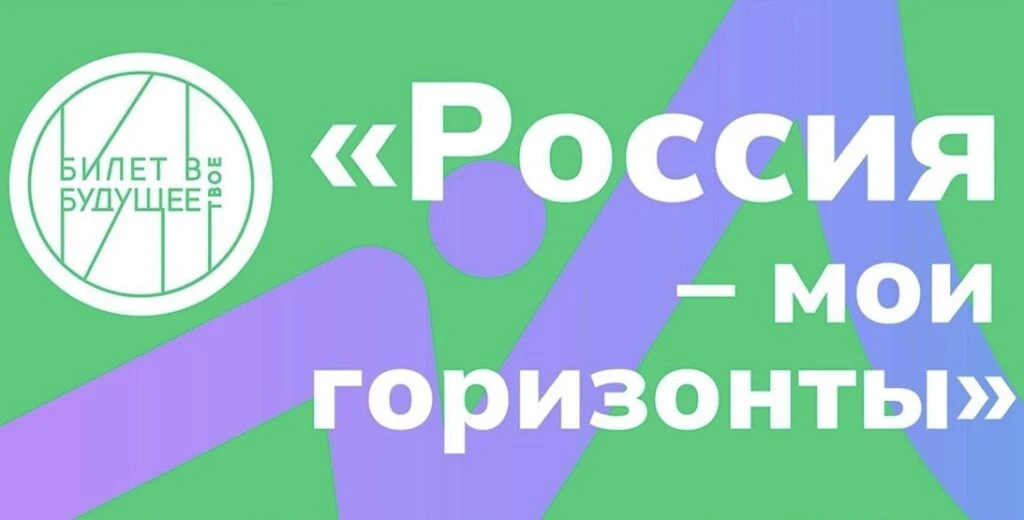 14 и 15 мая. В рамках реализации курса внеурочной деятельности «Россия – мои горизонты» для 7-11 кла