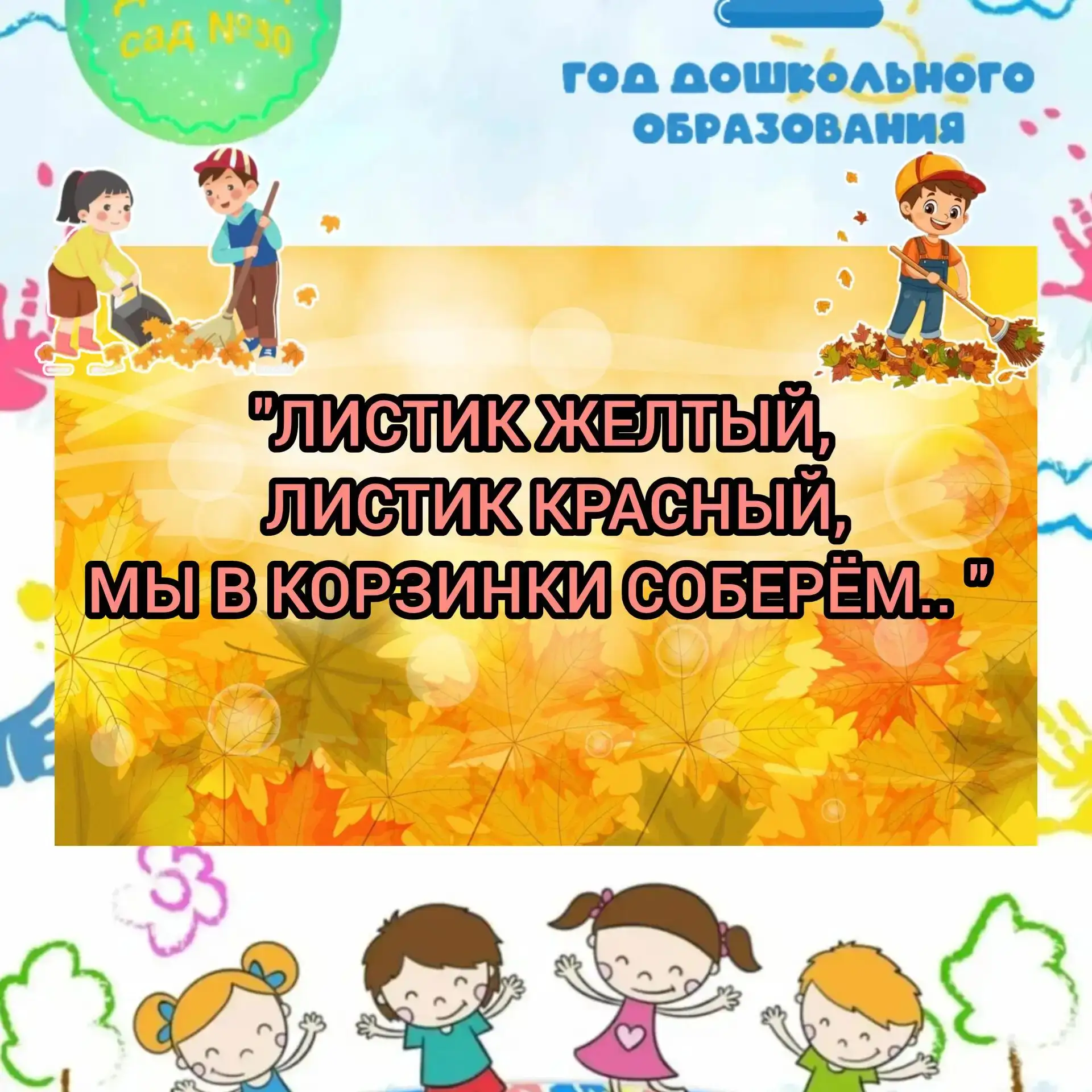 #Группа_Звездочки_Детский_сад_30