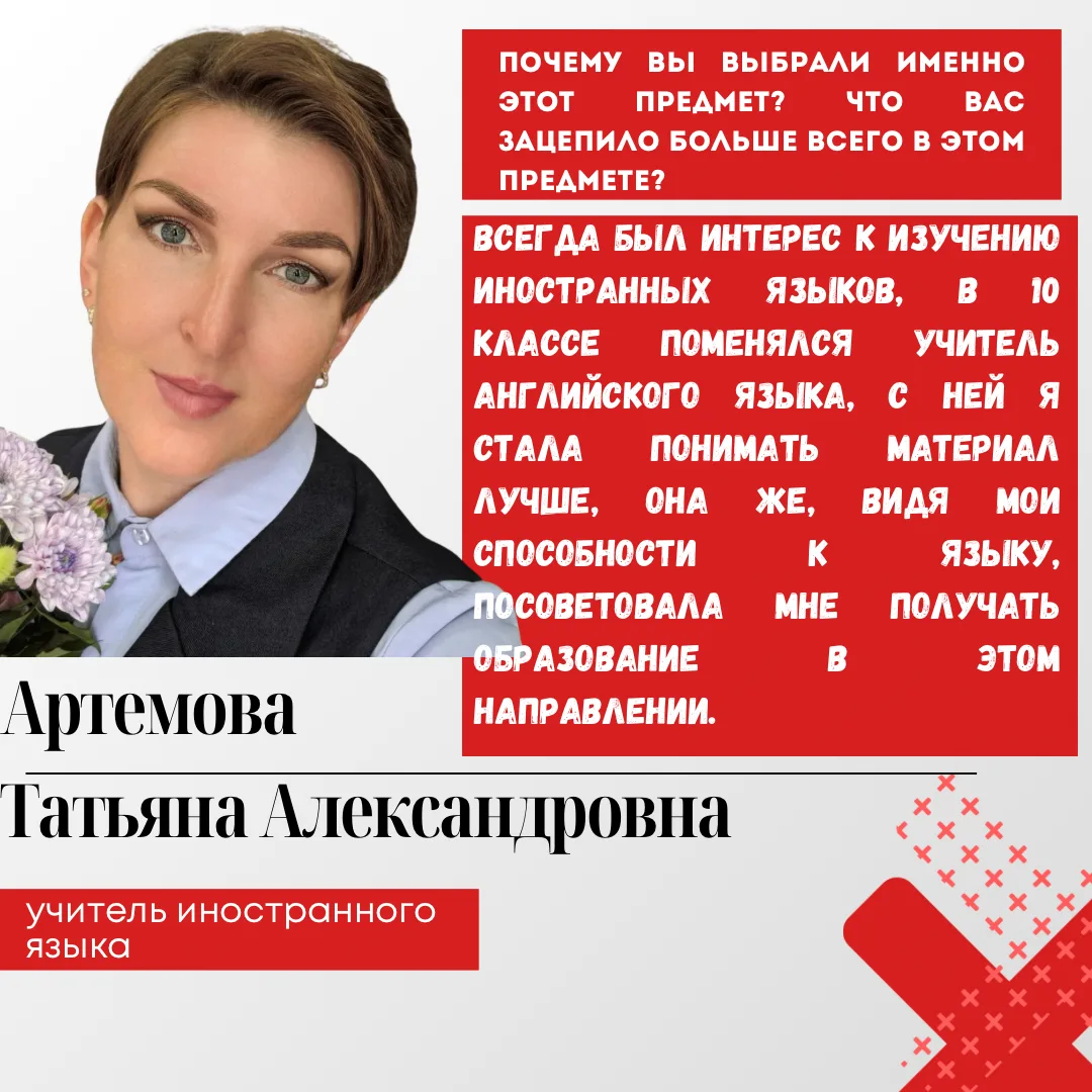 🎓 И вновь рубрика «Педагоги школы №3»!