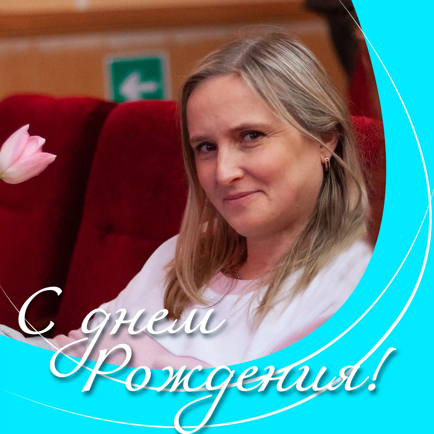 Поздравляем с днем рождения Полежаеву Татьяну Павловну!💐
⁣
Благодарим вас за профессионализм и труд