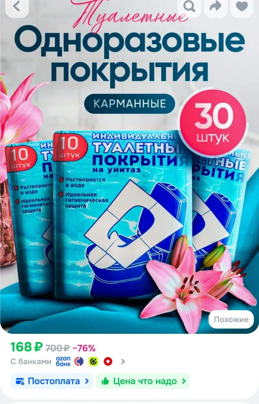 Накладки на унитаз одноразовые, 30 штук, 3 упаковки по 10 штук