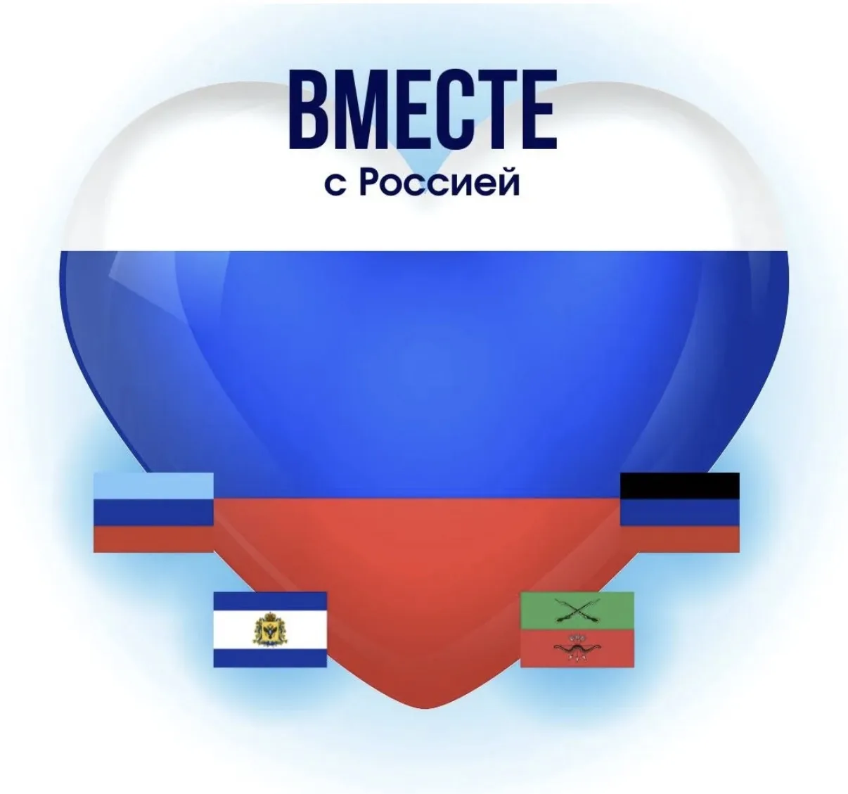 Всероссийскую акцию "Мы едины!"