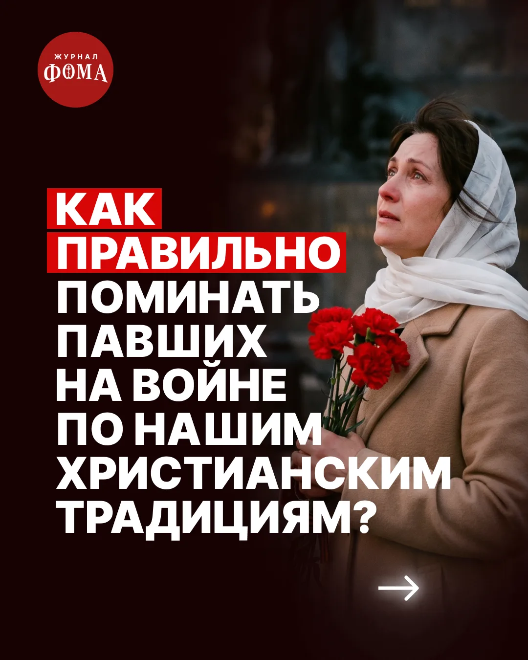 9 Мая — день, когда все мы отдаем дань памяти людям, благодаря которым Победа в Великой...