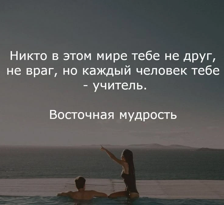 Восточная мудрость