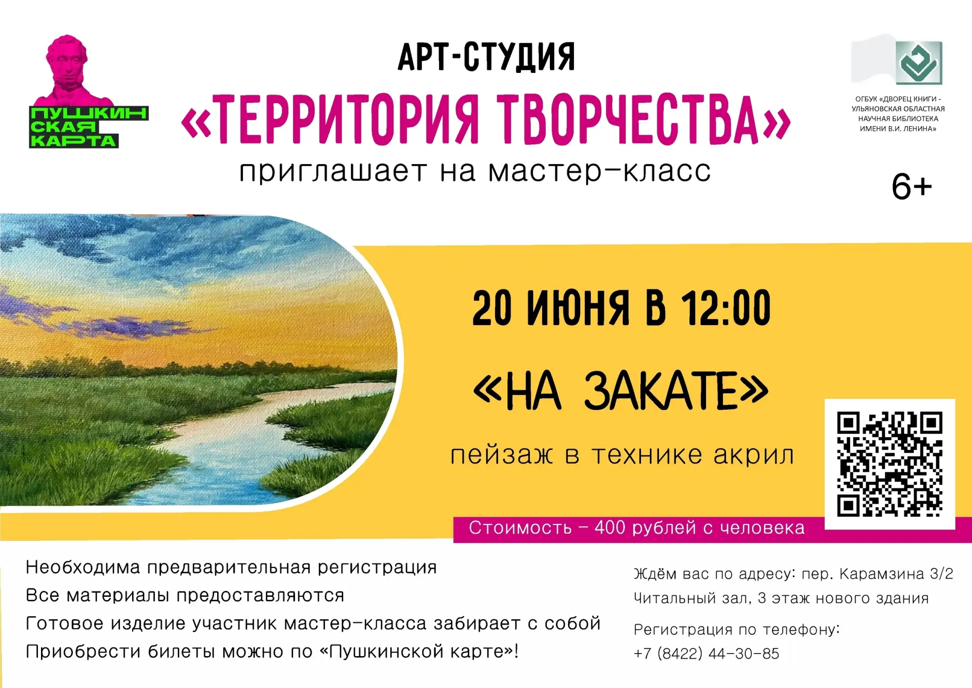 🌄 Хотите превратить простой холст в красивый закат?

Ждём вас 20 июня в 12:00 во Дворце книги на ма