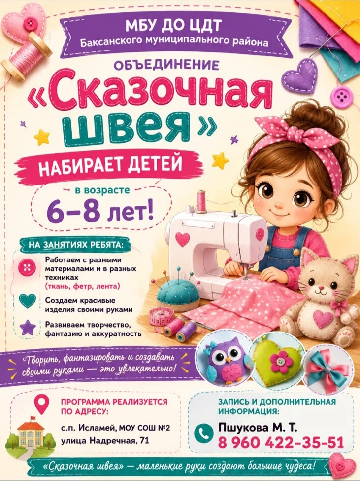 🌺Цель программы «Сказочная швея»- формирование  у учащихся умений и навыков  декоратив...