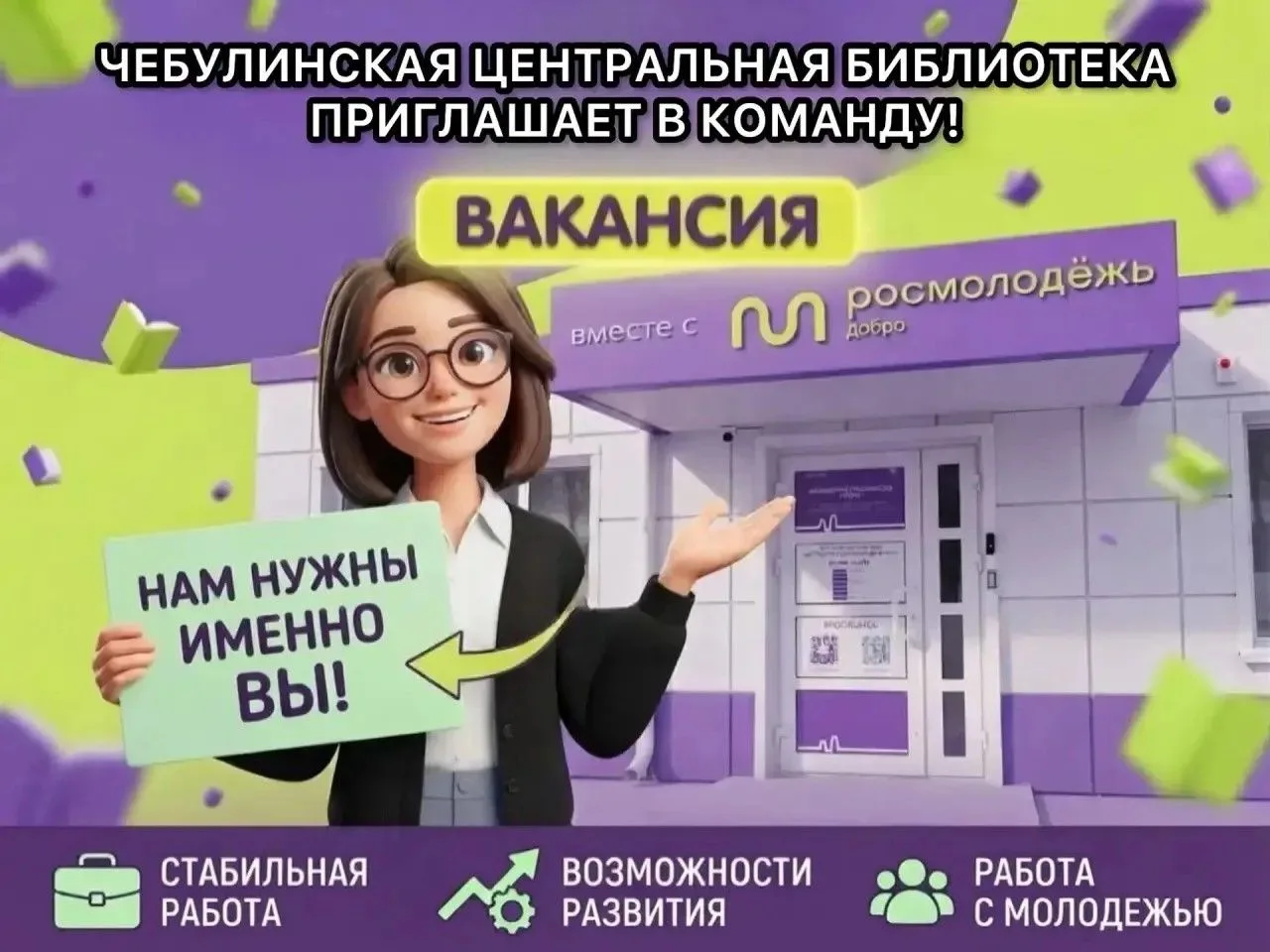 Открыта вакансия!