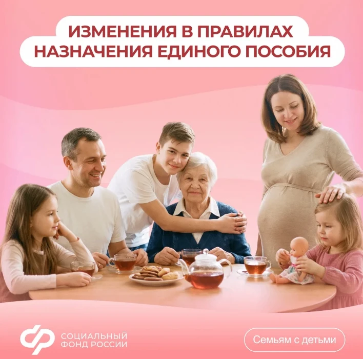 С сегодняшнего дня единое пособие назначается с учетом новых правил
 
📌 Изменения коснулись тех, кт