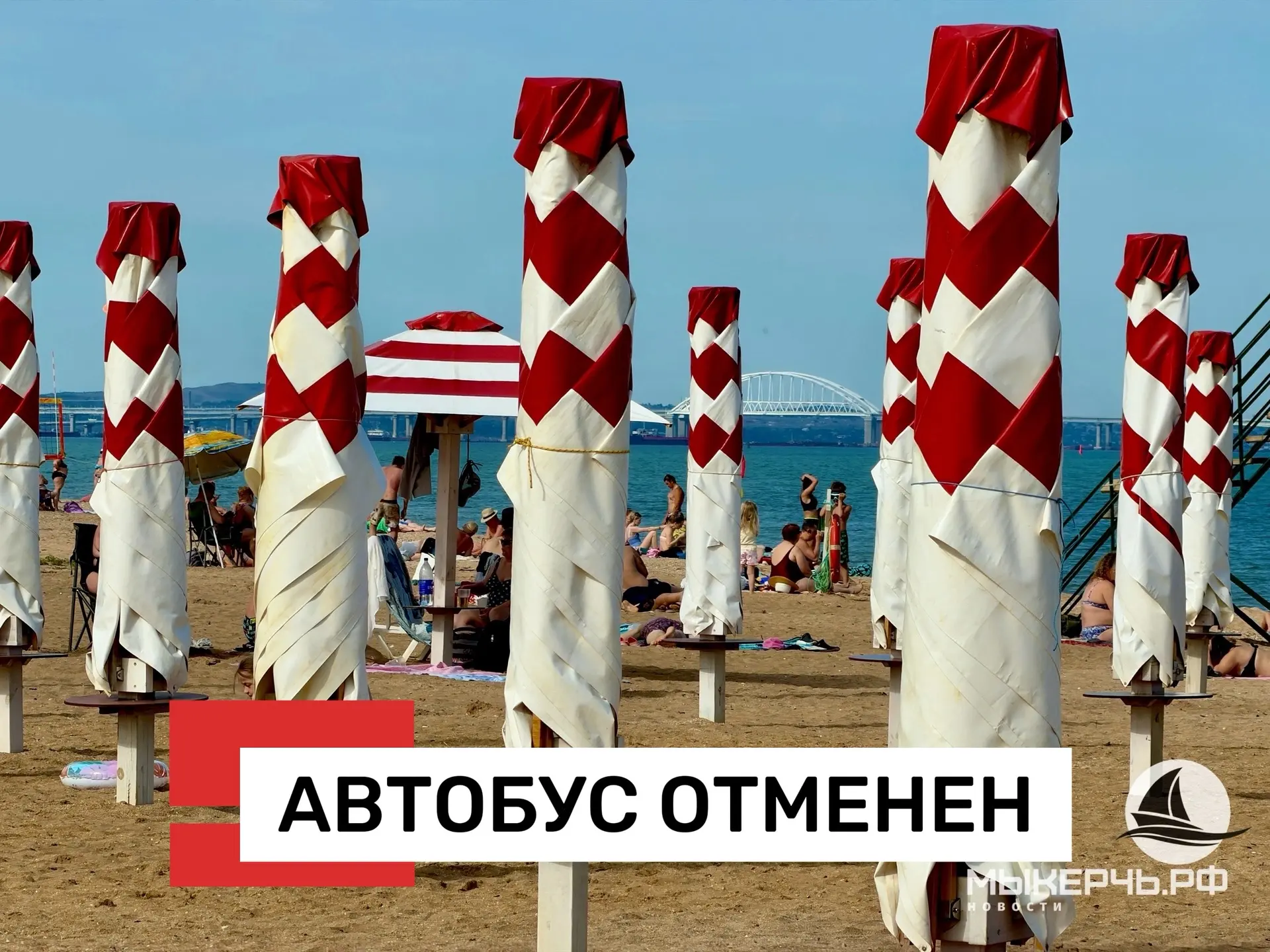 ❌В Керчи отменили автобусы на Горпляж