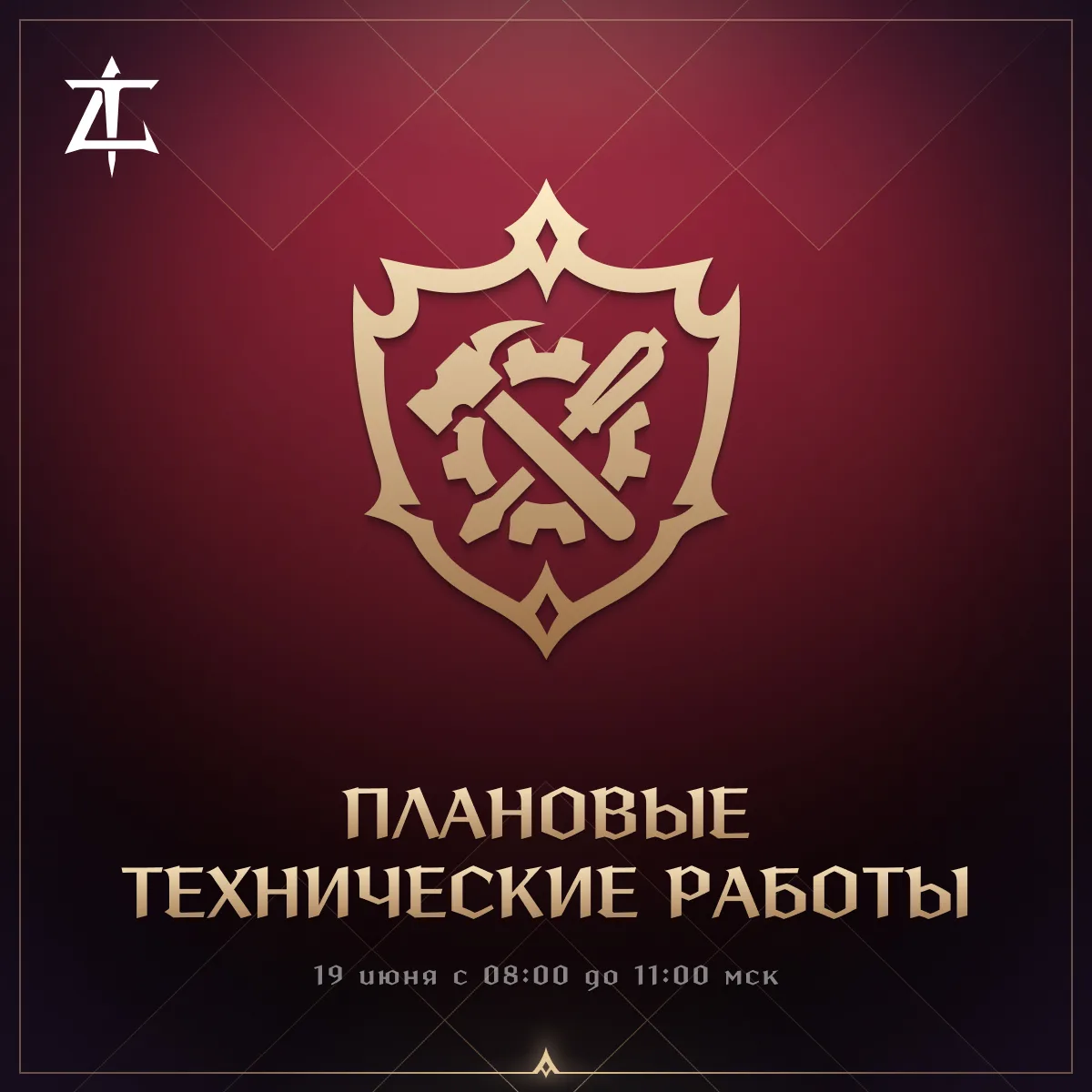 Друзья!

Завтра, 19 июня, с 08:00 до 11:00 мск на всех игровых серверах будут проводиться плановые т