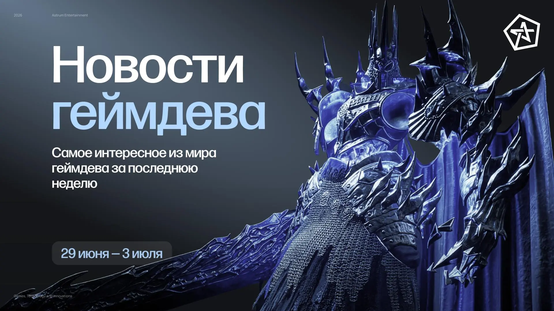 Геймдев-дайджест: главные события недели