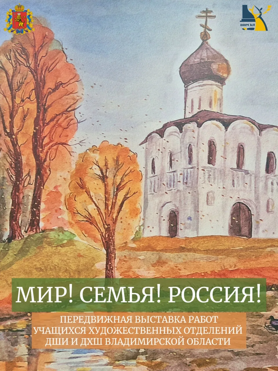 Впервые выставка «Мир! Семья! Россия!» вышла за пределы Владимирской области.