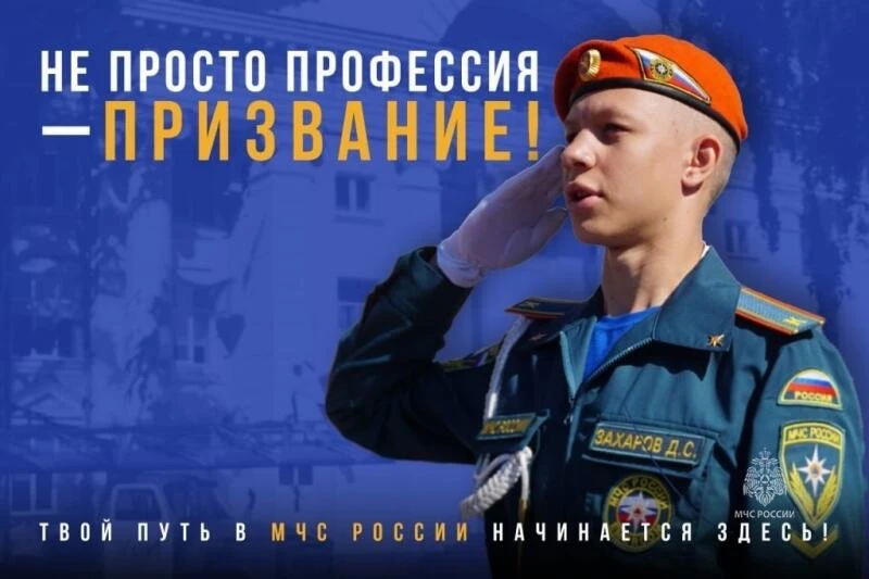 🔔В Донском МЧС открыт отбор кандидатов на бюджетную форму обучения в вузах МЧС России