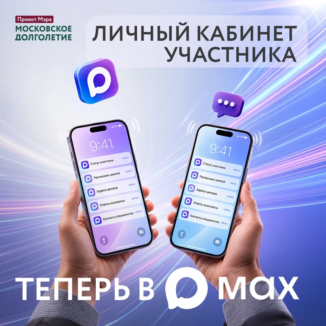 «Московское долголетие» становится ещё ближе 🤩