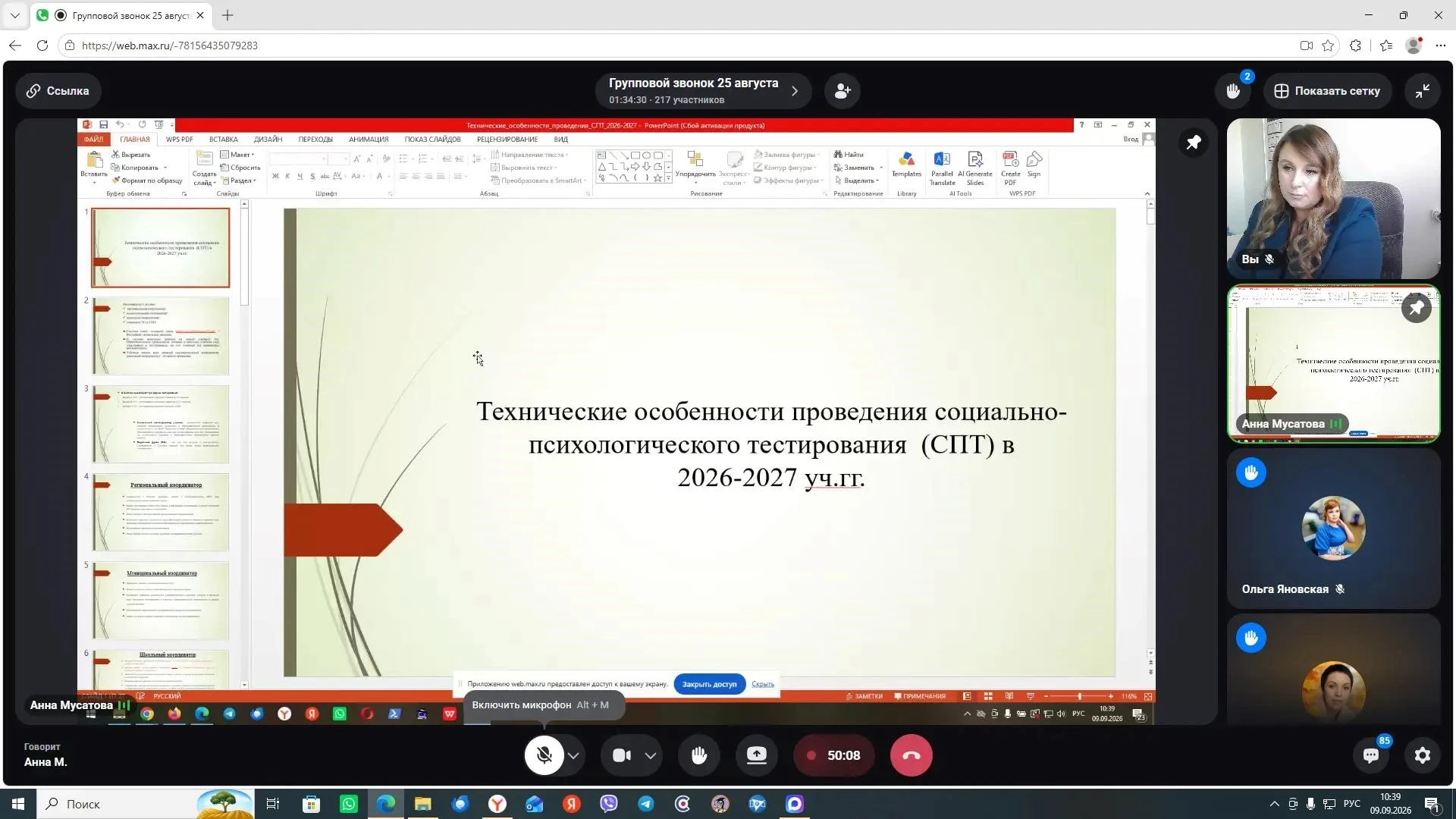 🎯 Старт дан: состоялся вебинар по организации СПТ в 2026–2027 учебном году!