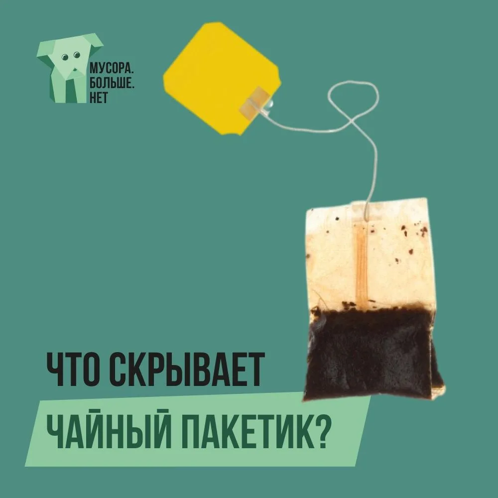 Кажется, что может быть безобиднее? Опустил пакетик в кружку, залил кипятком — и готово.