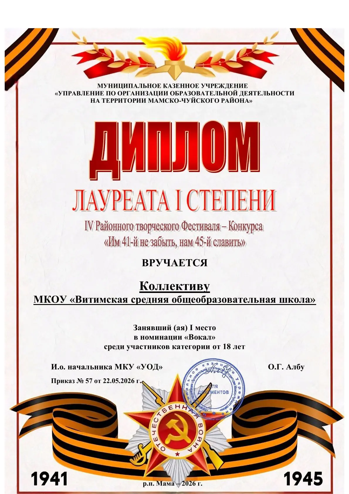 Победы Витимской школы на районном фестивале