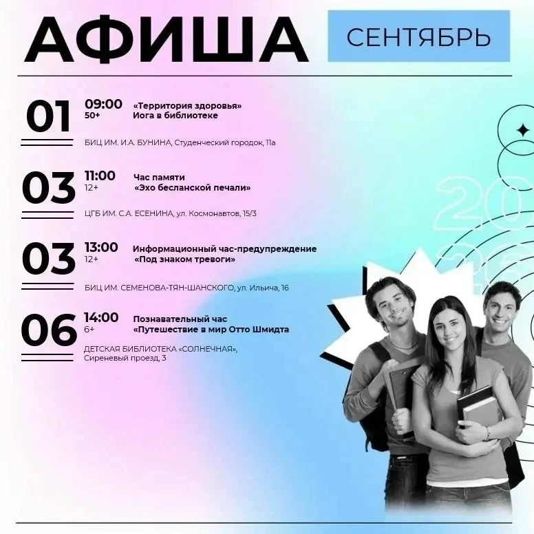 Афиша мероприятий в библиотеках Липецка с 1 по 6 сентября 🍂