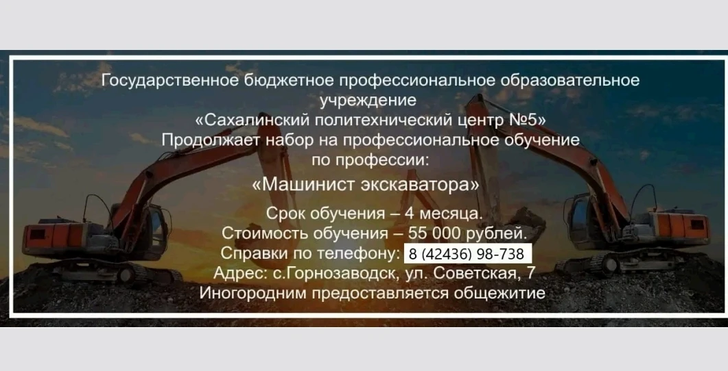 Сахалинский политехнический центр 5 продолжает набор на профессиональное обучение📢