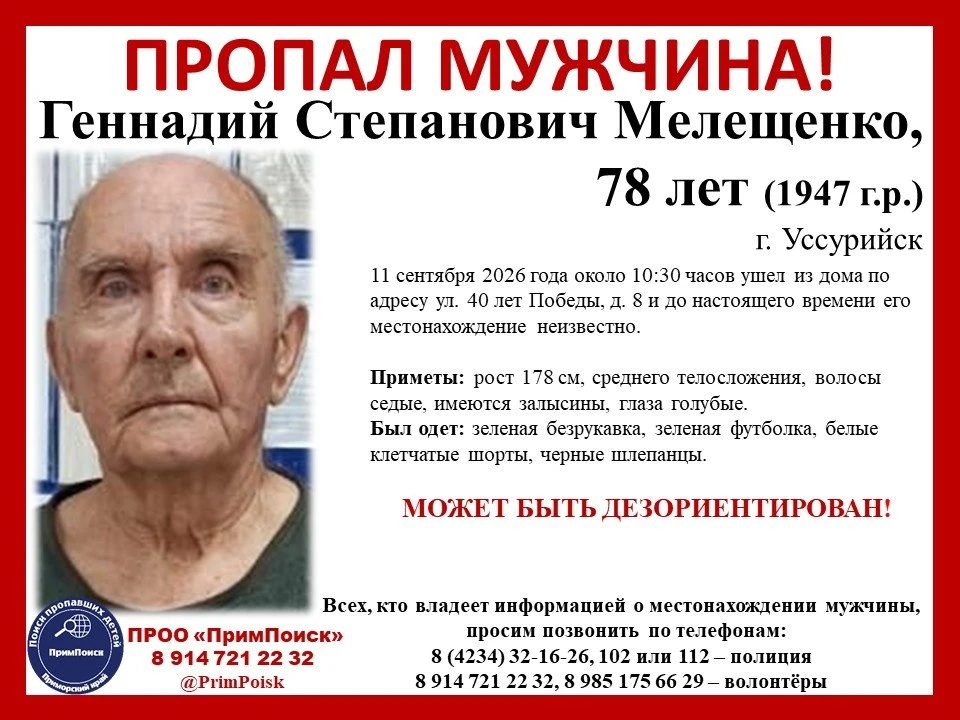 ВНИМАНИЕ! ПРОПАЛ МУЖЧИНА!
