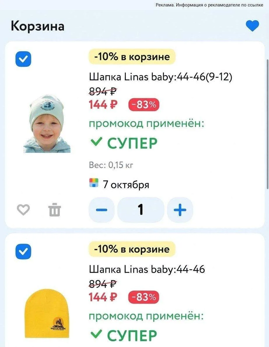 Скидки до -83% море товаров с промокодом СУПЕР в магазине Детский мир❗