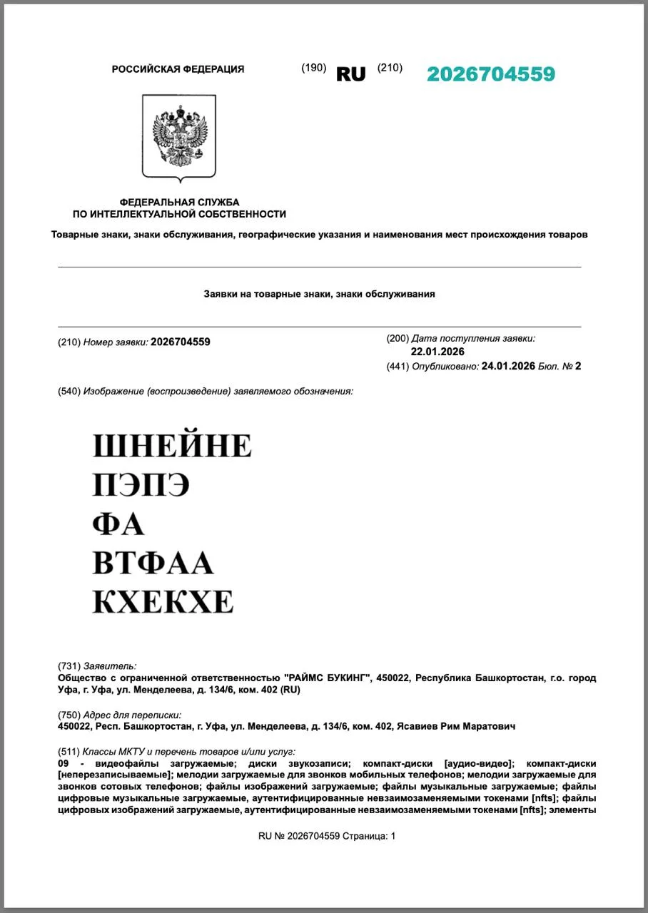 Шнейне пэпэ фа втфаа может стать товарным знаком — заявку подали в Роспатент. 

С этим брендингом хо