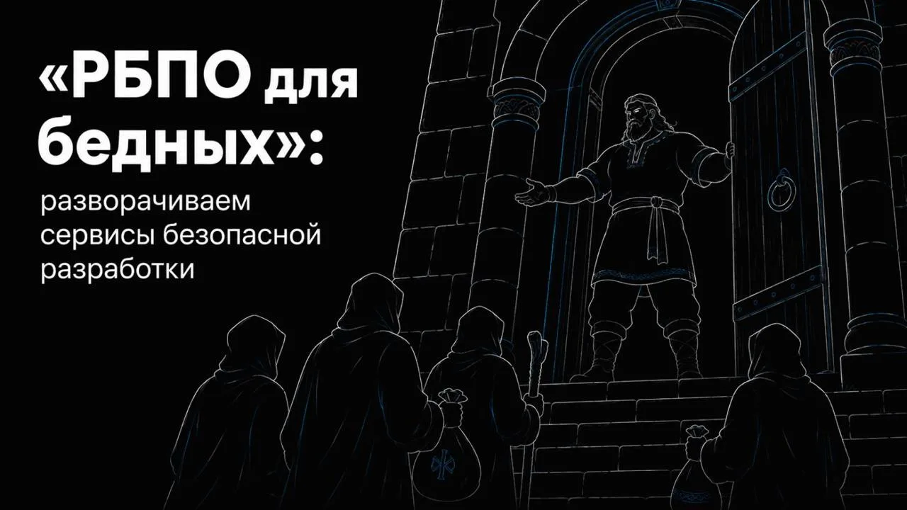 «РБПО для бедных»: разворачиваем сервисы безопасной разработки

#статья #devops

В прошлой части цик