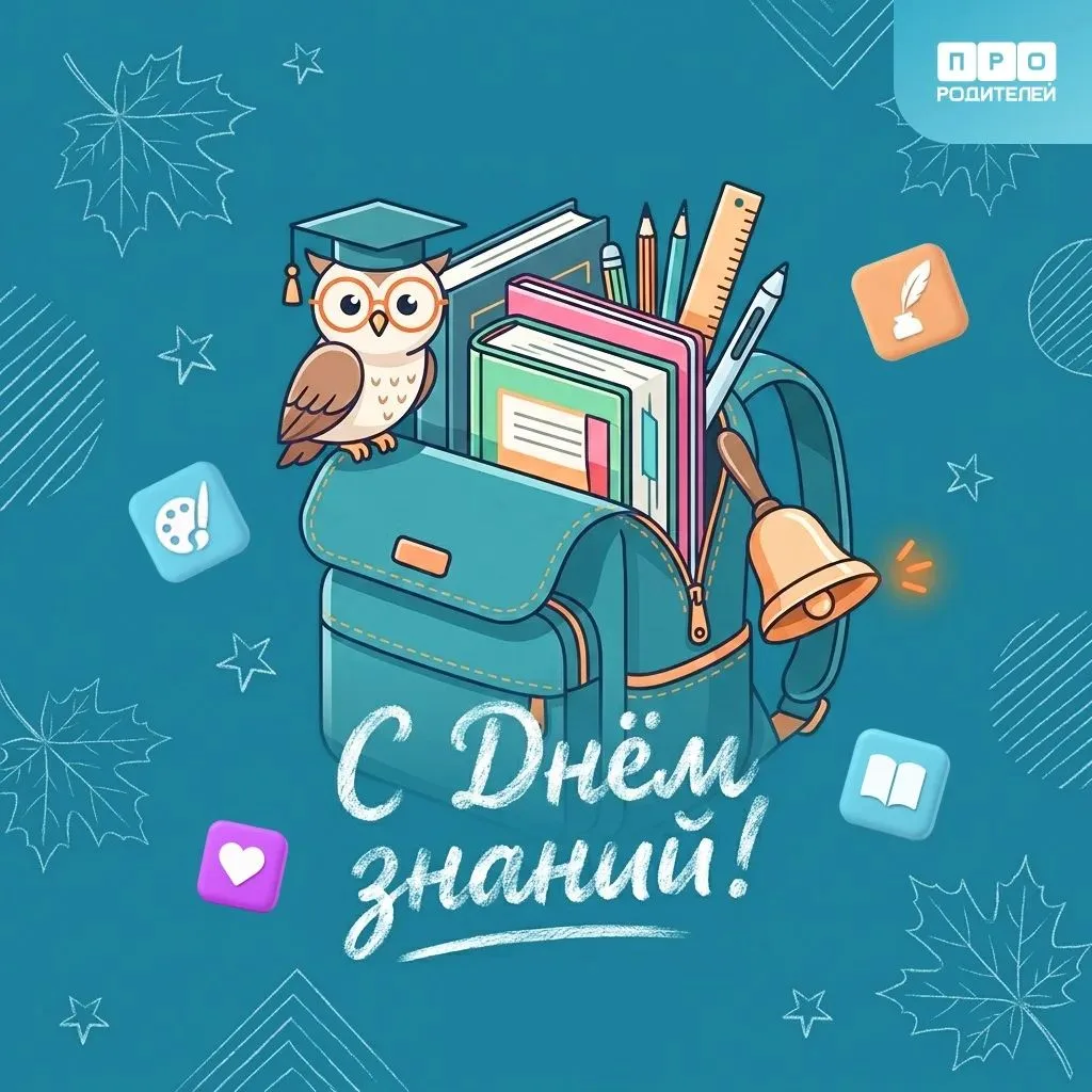 🔔С началом нового учебного года!