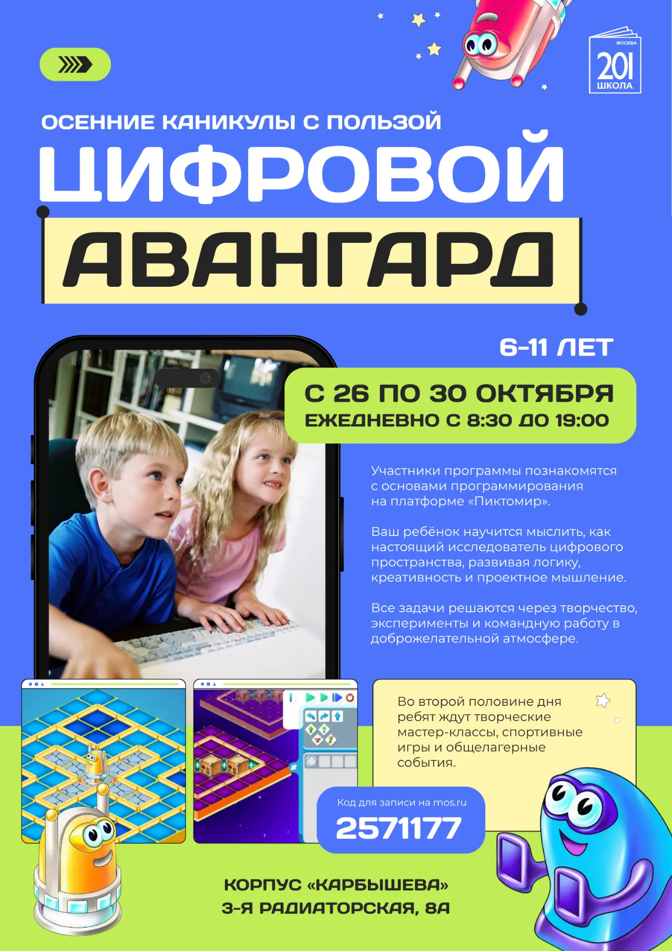 🍁 Как скрасить эту осень? Записаться на нашу тематическую смену «Цифровой авангард»!