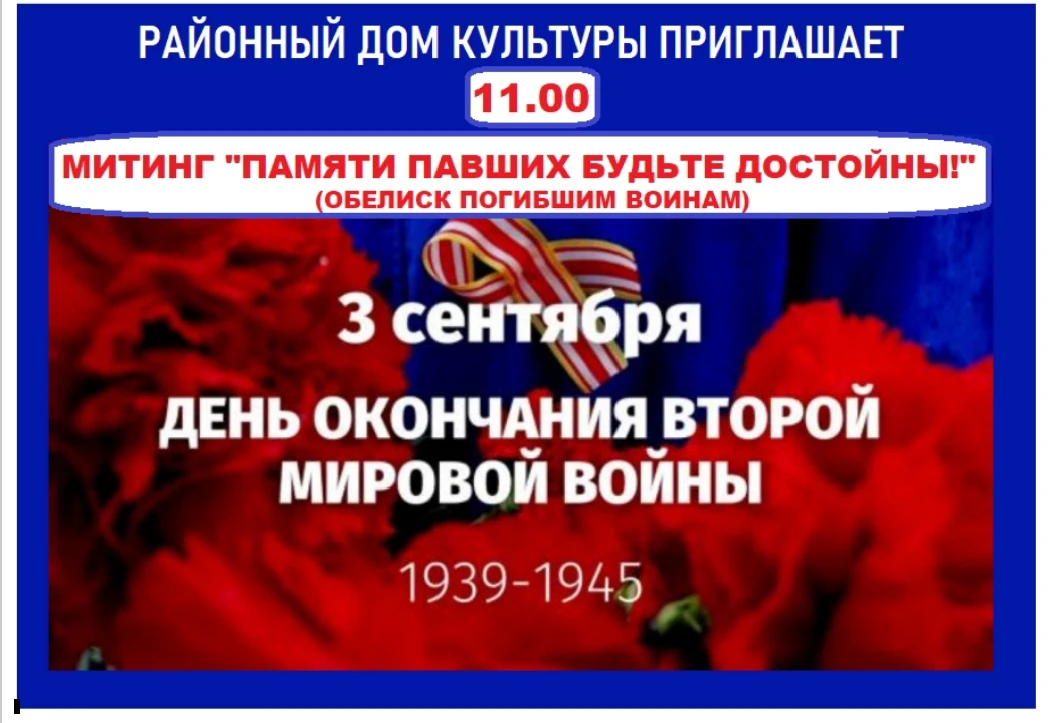 3 сентября — День, который нельзя забыть 🕊️