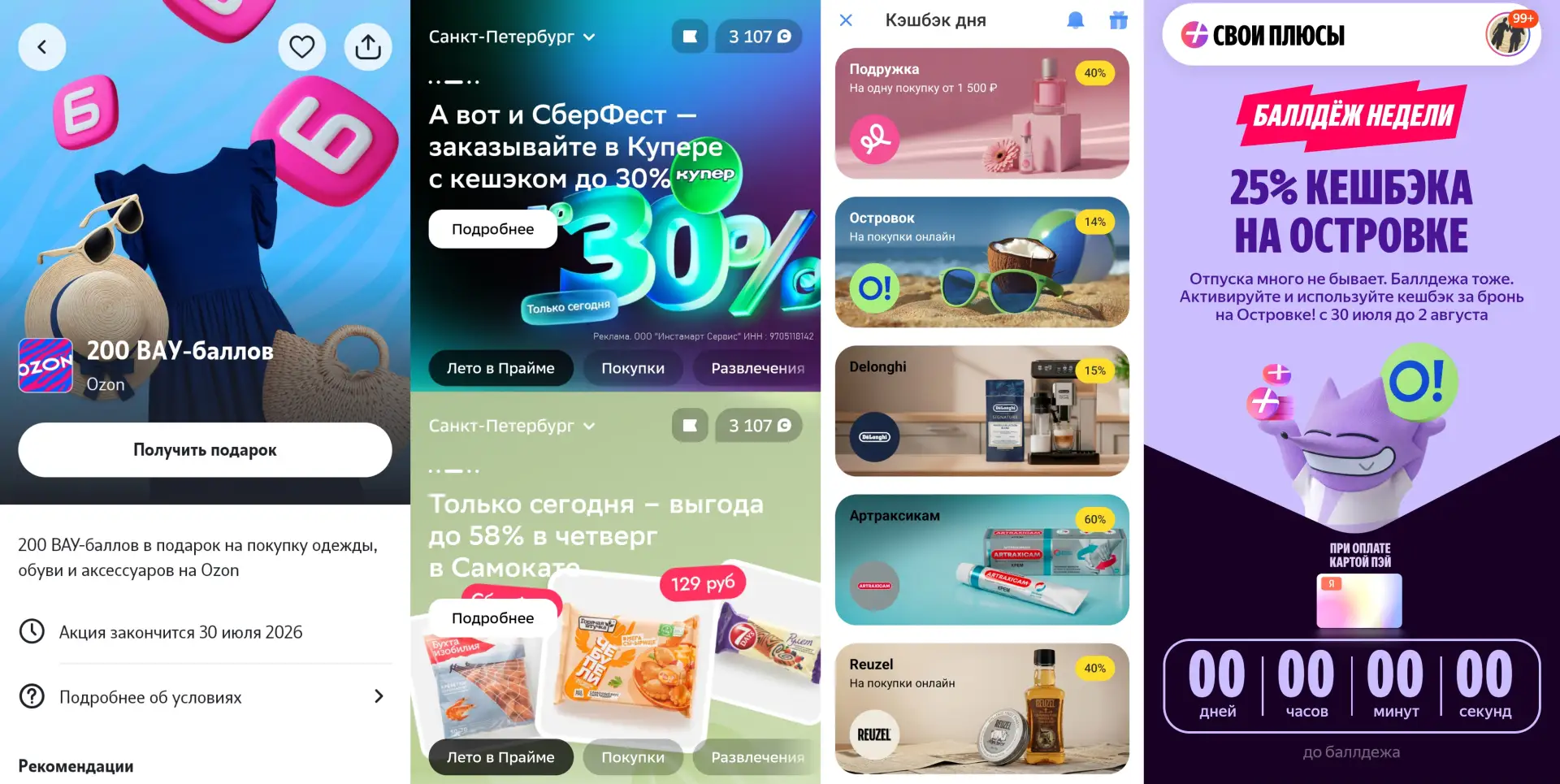 🗓️ Кэшбэк и скидки сегодня

📞 В Т2 сегодня подарки (в приложении - Больше / Новое):
✓ 200 ВАУ-балл