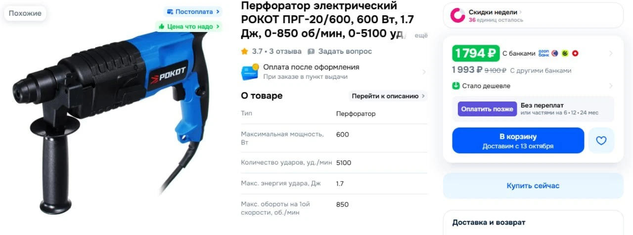 Перфоратор электрический РОКОТ ПРГ-20/600, 600 Вт, 1.7 Дж https://ozon.ru/t/D4stU11 — 1...