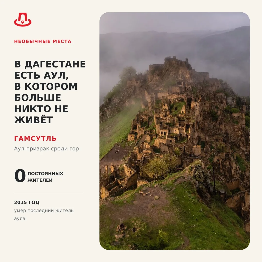В ДАГЕСТАНЕ ЕСТЬ АУЛ, В КОТОРОМ БОЛЬШЕ НИКТО НЕ ЖИВЁТ ⛰️