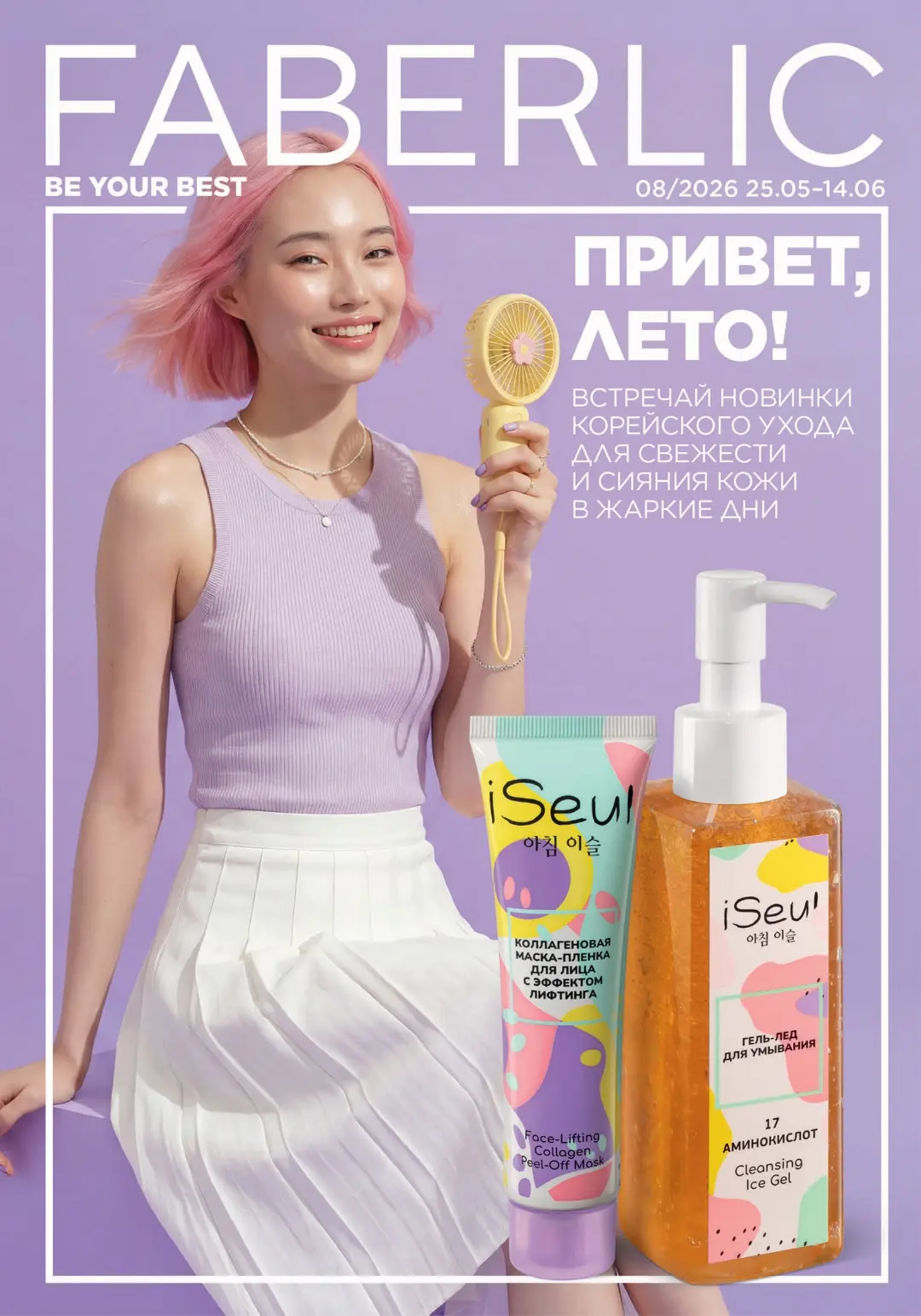 ВСТРЕЧАЕМ КАТАЛОГ 08/26
