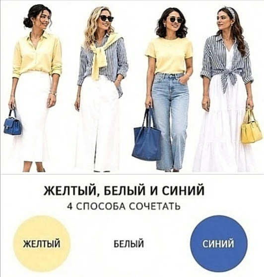 #Делаем лето-2026 элегантным

❤️ Летние цветовые сочетания, которые всегда работают на образ: желтый