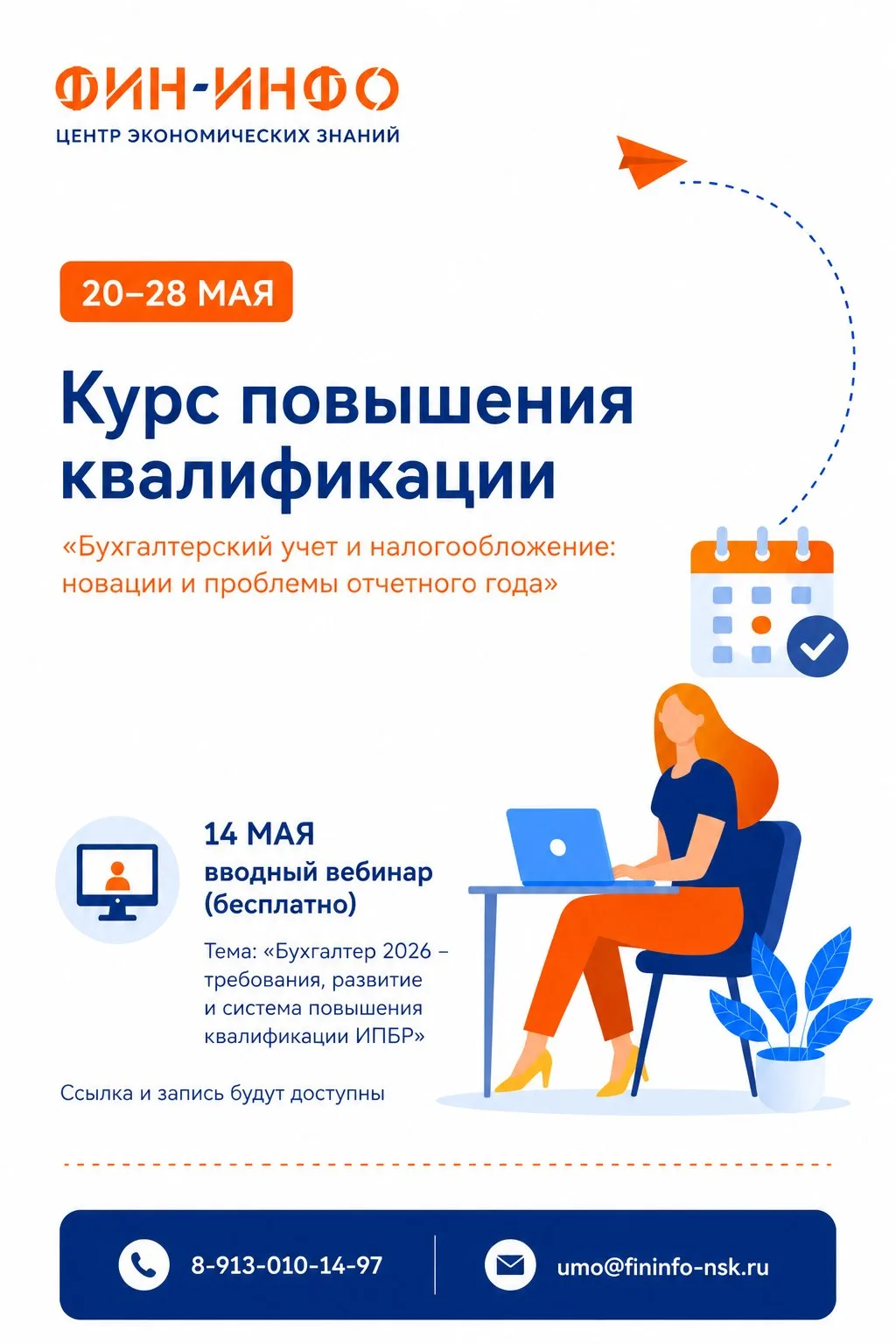 С 20 мая стартует курс повышения квалификации для  главных бухгалтеров и налоговых консультантов:

«