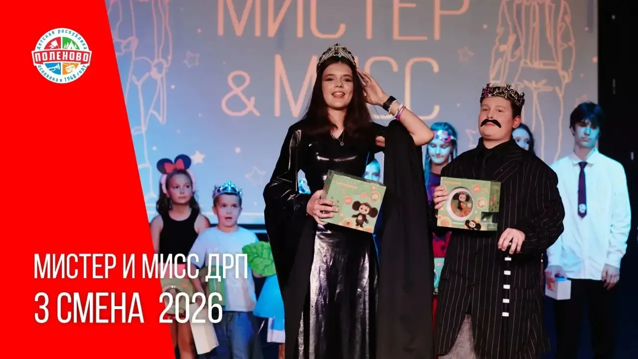 Дорогие друзья! 

Вашему вниманию представляем концерт «Мистер и мисс ДРП»! 🎶

Приятного просмотра!