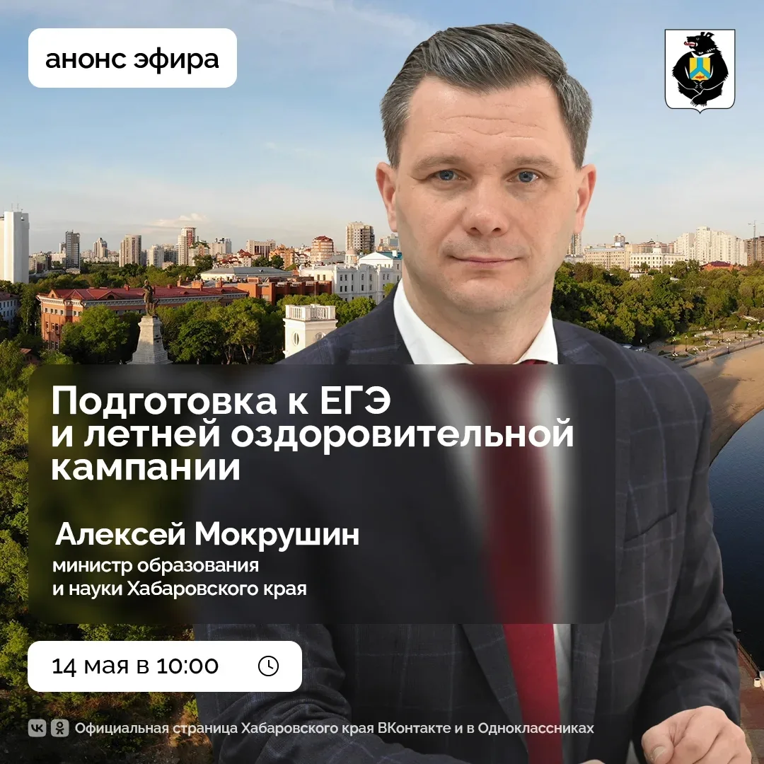 Выпускные экзамены и школьные каникулы: всё самое важное в прямом эфире