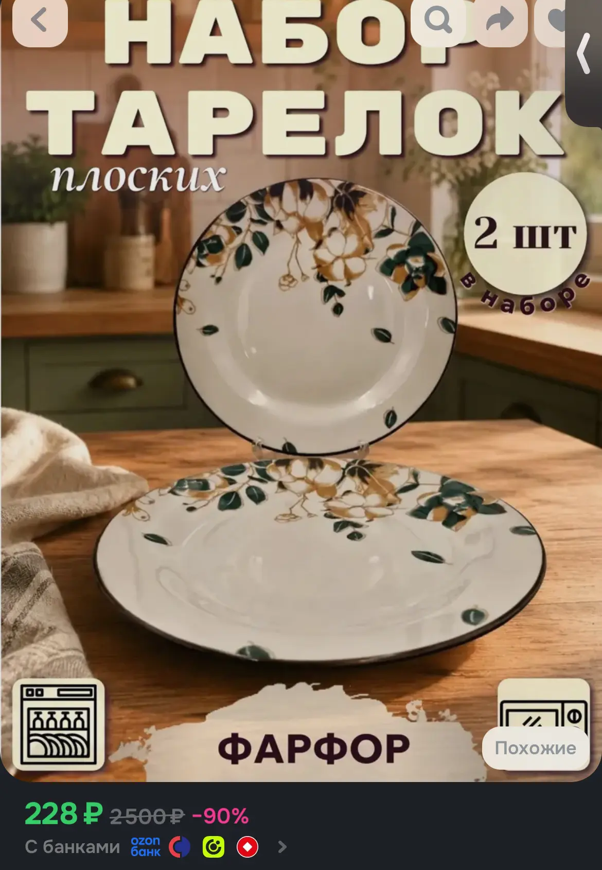 🛒 Ozon