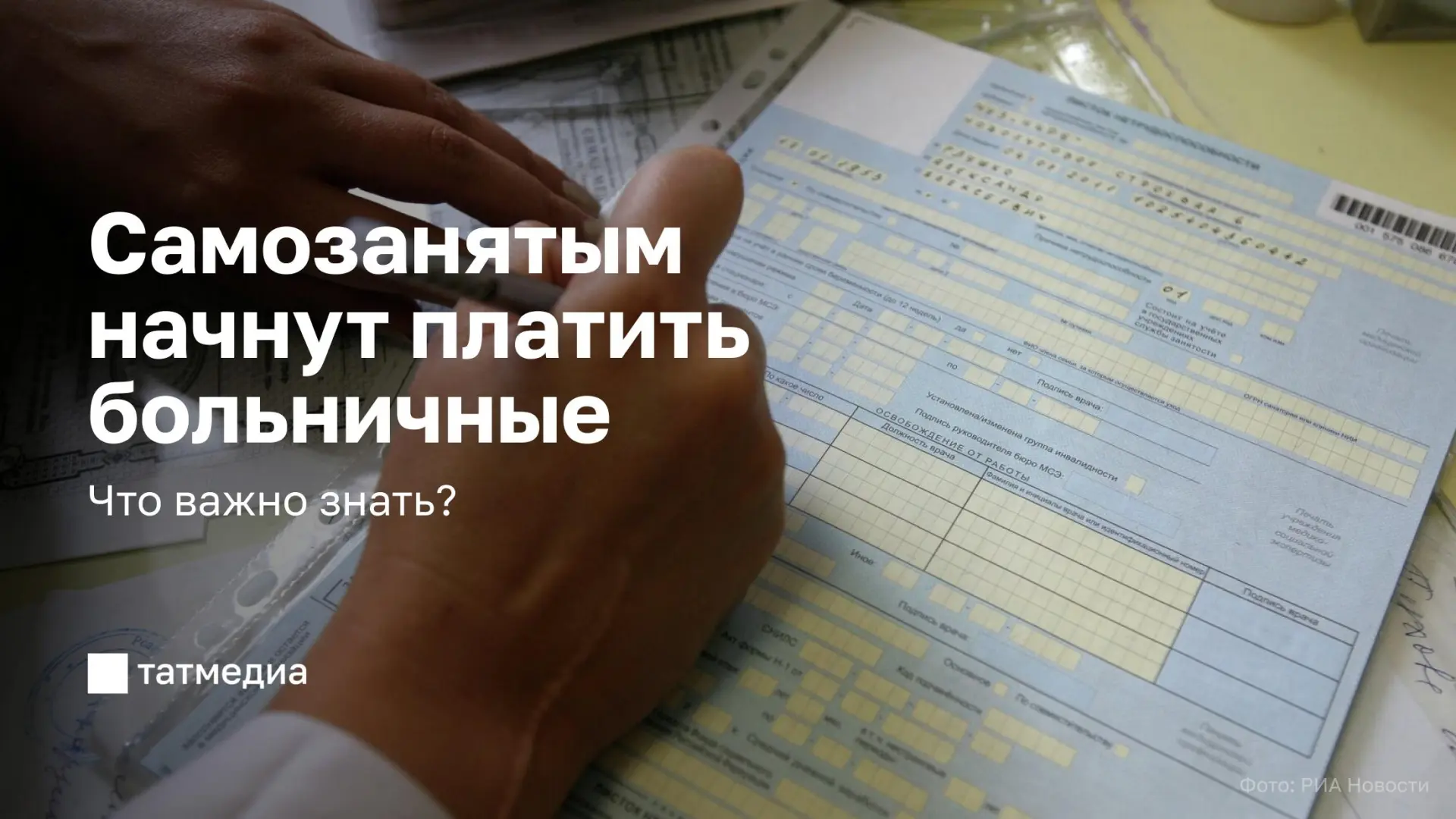 👛💼Самозанятые смогут получить первые больничные уже в августе

Размер выплаты зависит от страховог